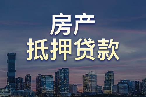 台州银行装修贷款-台州房产信用贷款